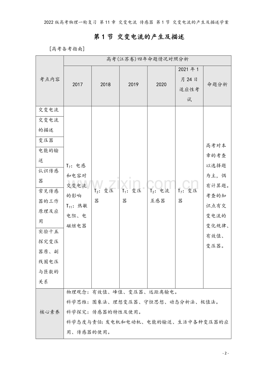 2022版高考物理一轮复习-第11章-交变电流-传感器-第1节-交变电流的产生及描述学案.doc_第2页