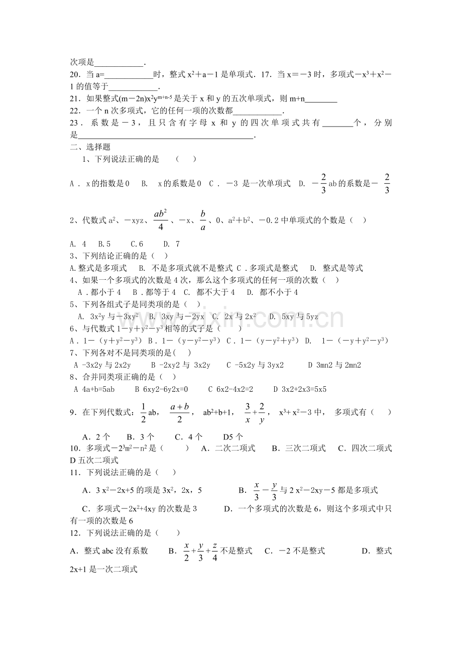 单项式与多项式练习题.doc_第2页