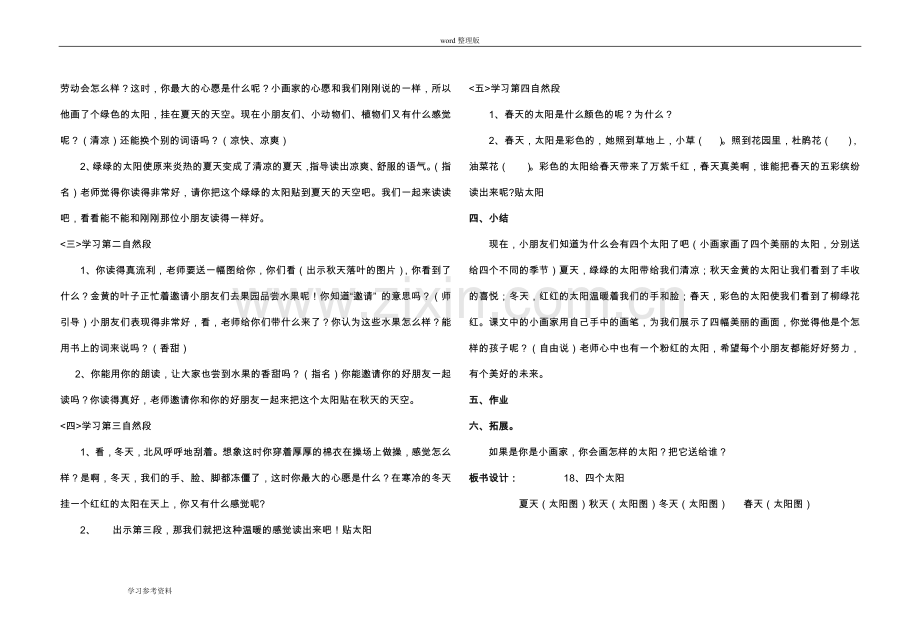 语文人教一年级下册人教版一年级语文下册《四个太阳》教学设计.doc_第2页