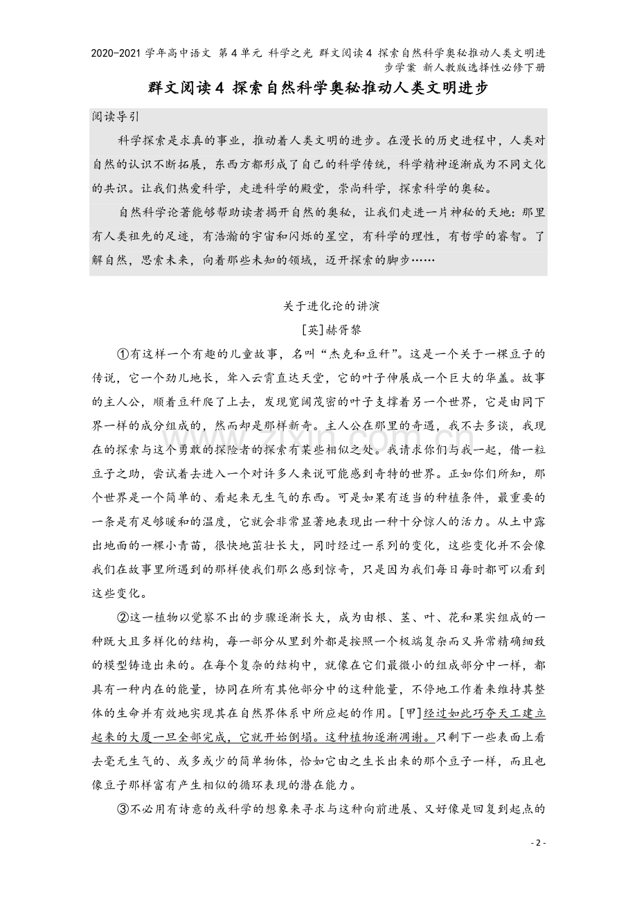 2020-2021学年高中语文-第4单元-科学之光-群文阅读4-探索自然科学奥秘推动人类文明进步学案.doc_第2页