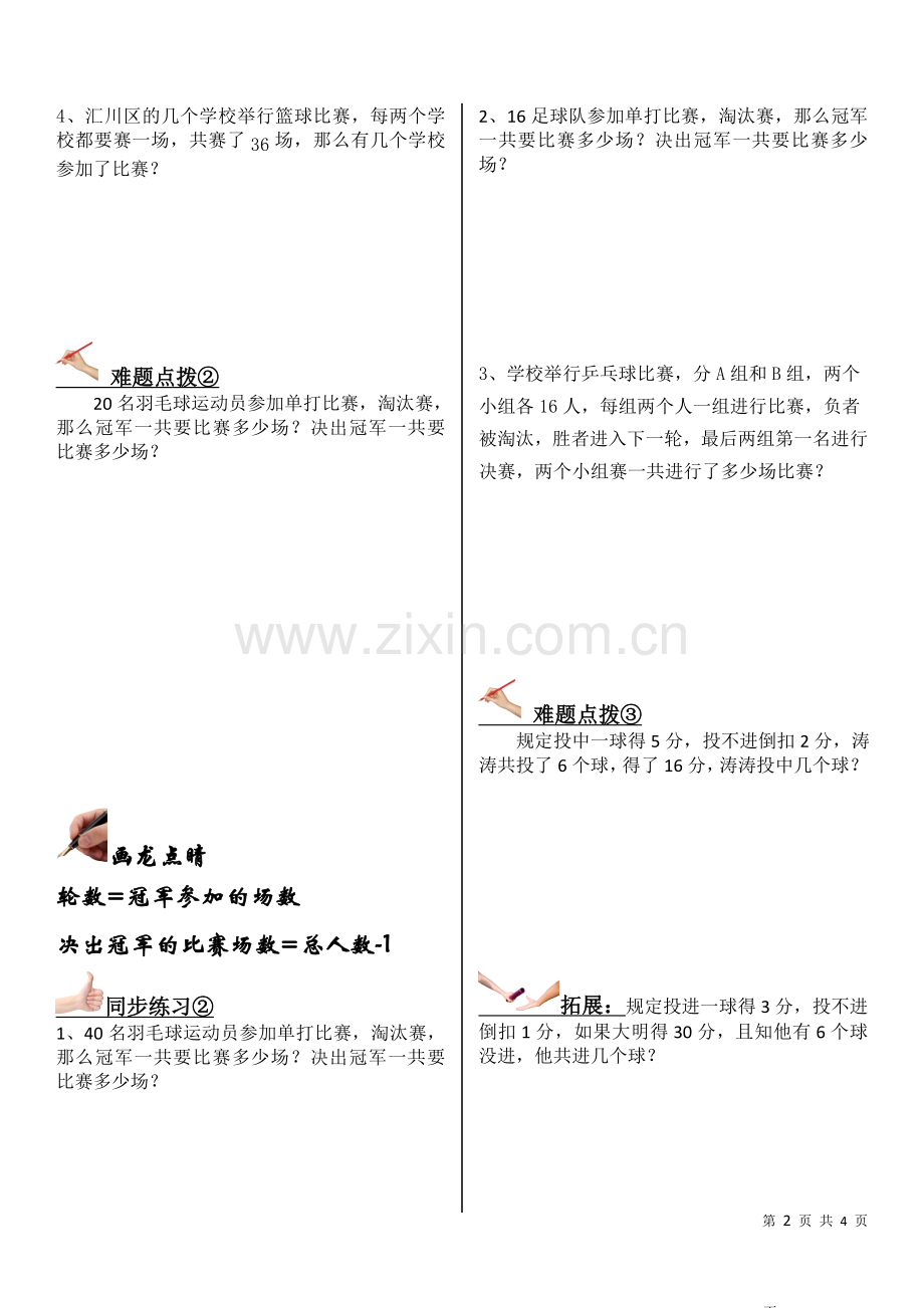 第26讲体育比赛中的数学问题学生版.doc_第2页