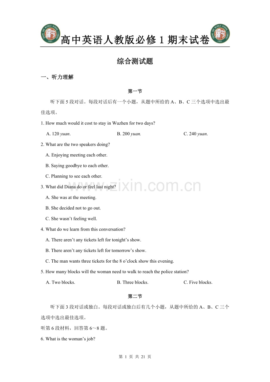 高一英语必修一英语期末试卷.doc_第1页