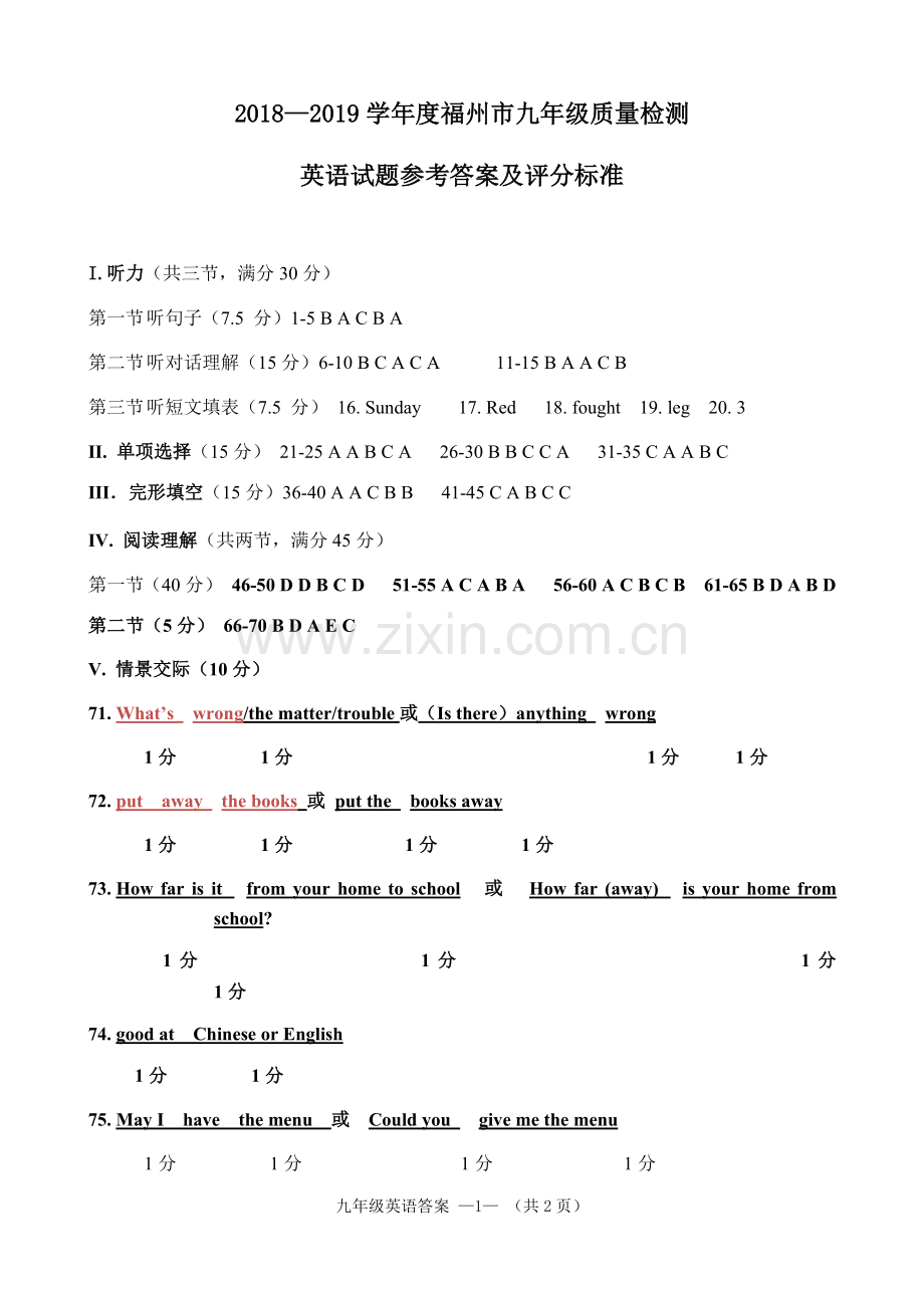 【质检答案】2018—2019学年度福州市九年.doc_第1页