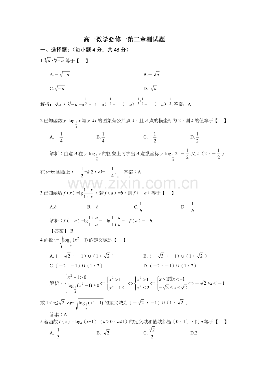 高一数学必修一第二章测试题答案.doc_第1页