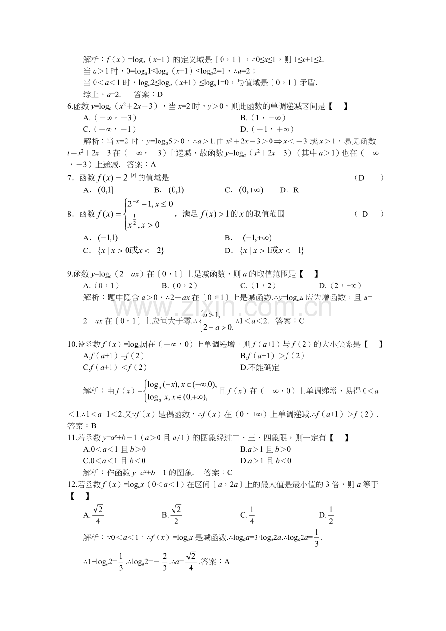 高一数学必修一第二章测试题答案.doc_第2页