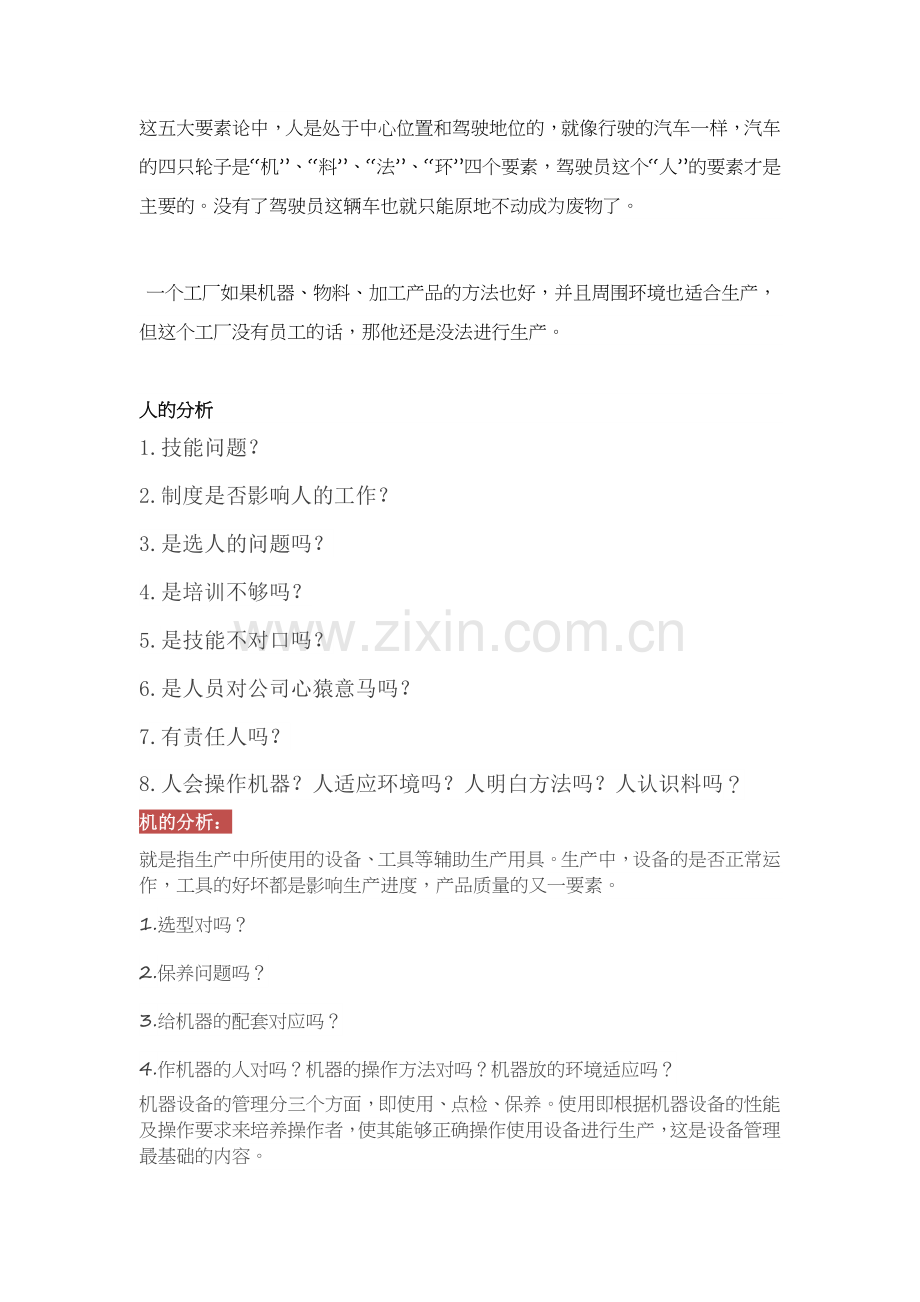 SMT生产5M管理人.机.料.法.环解析.doc_第2页