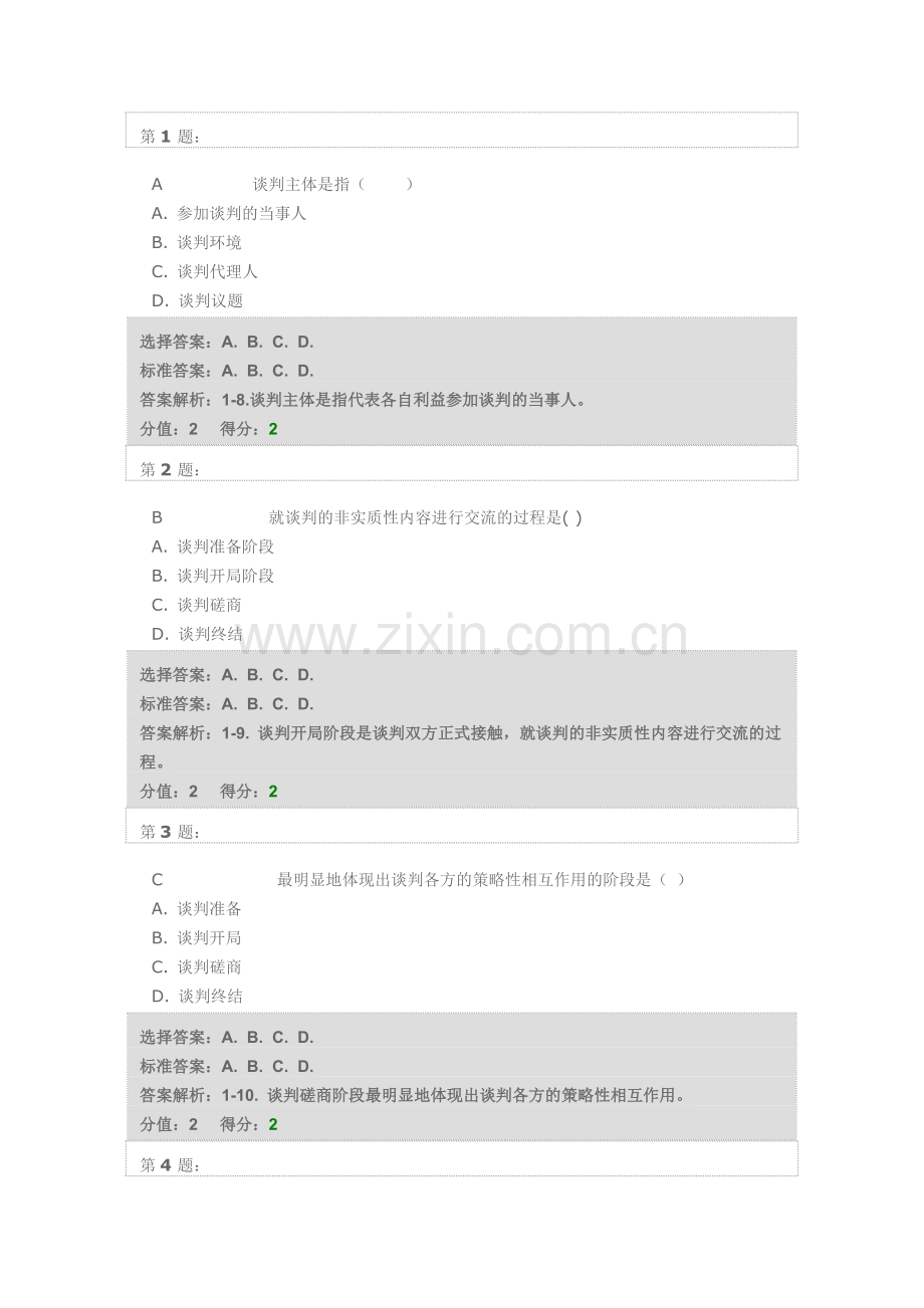 谈判与推销技巧1.doc_第1页
