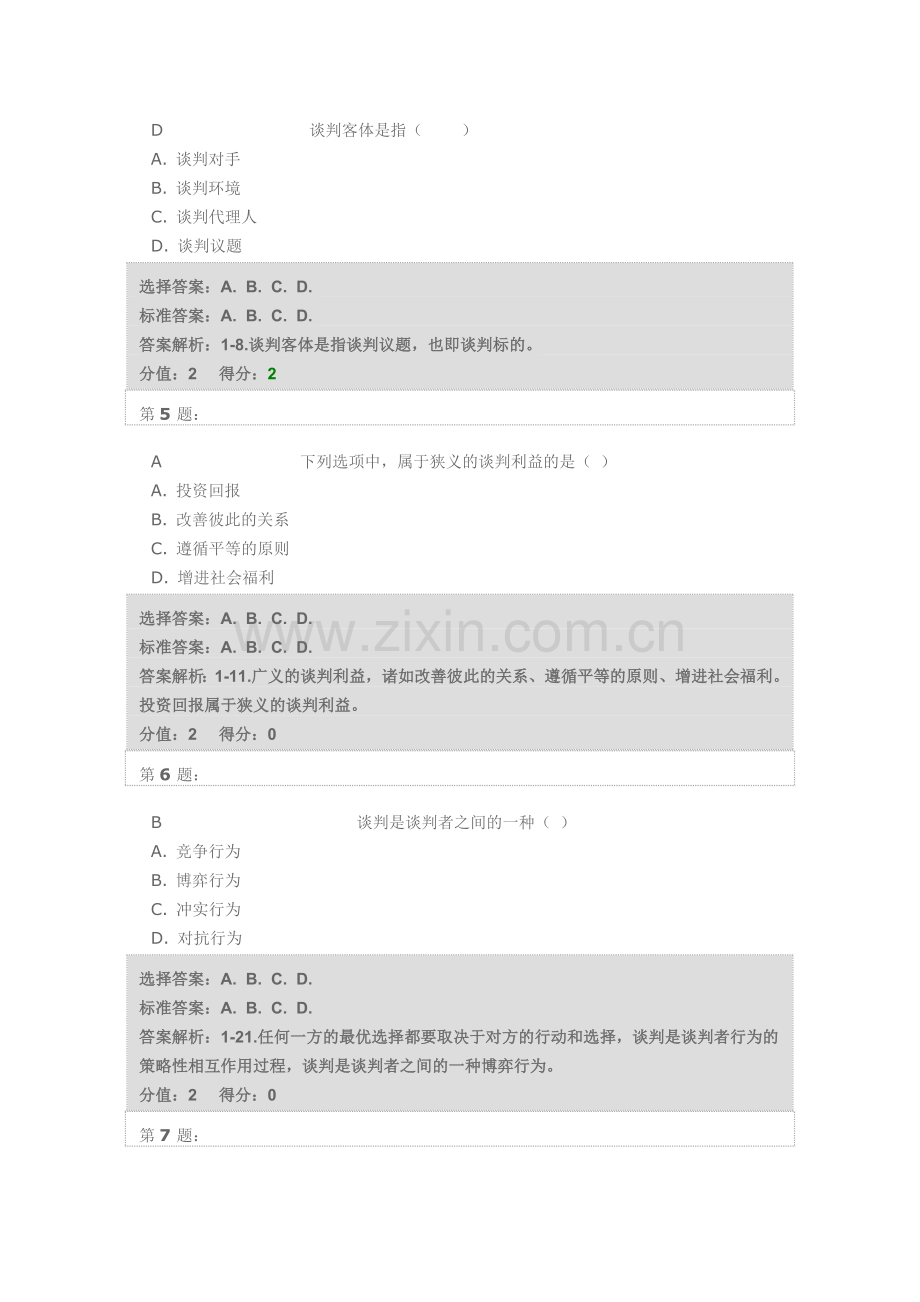 谈判与推销技巧1.doc_第2页