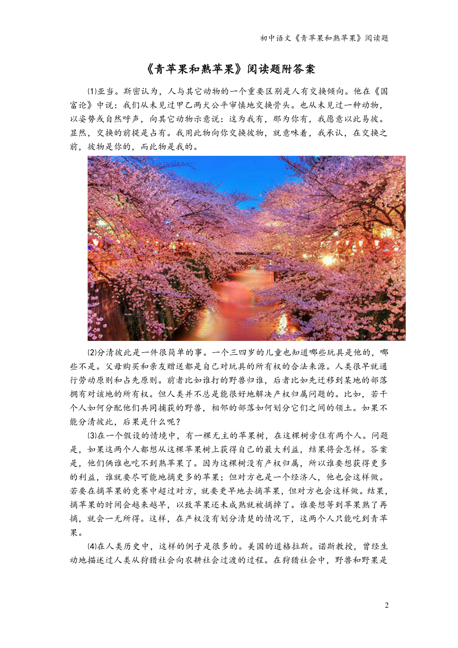 初中语文《青苹果和熟苹果》阅读题.doc_第2页