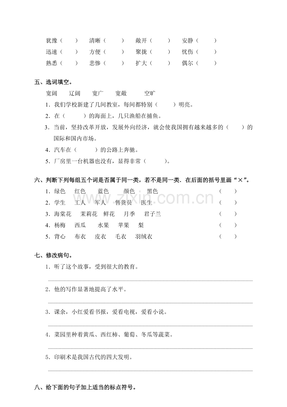 人教新课标语文三年级下学期期末测试卷5-.doc_第2页