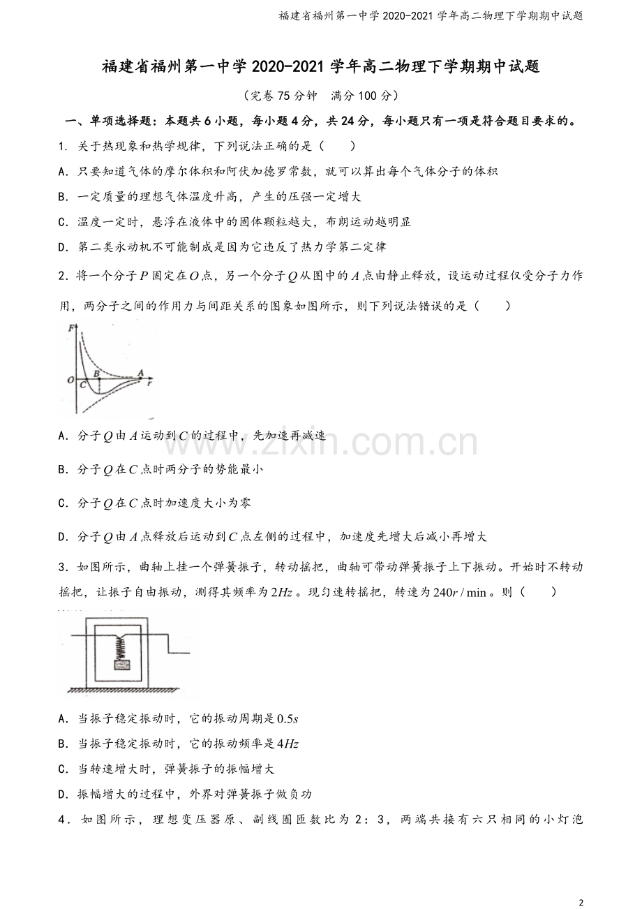 福建省福州第一中学2020-2021学年高二物理下学期期中试题.doc_第2页