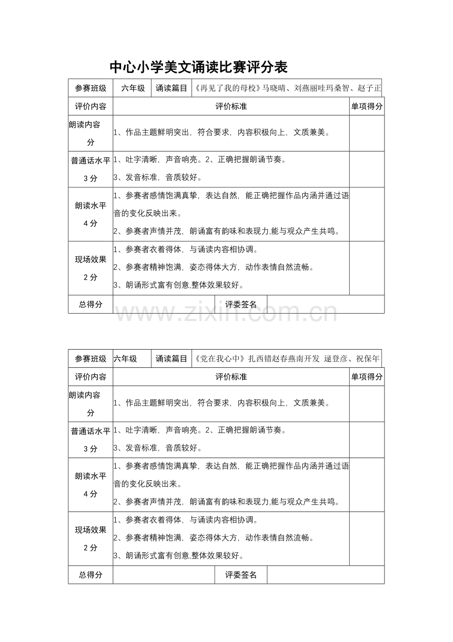 中心小学美文诵读比赛活动实施方案.doc_第2页
