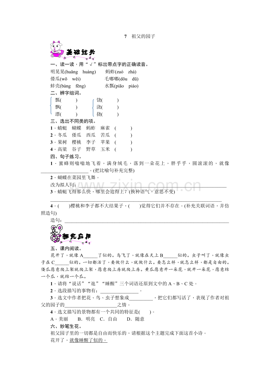 语文五年级下册《7祖父的园子》的练习题.doc_第1页