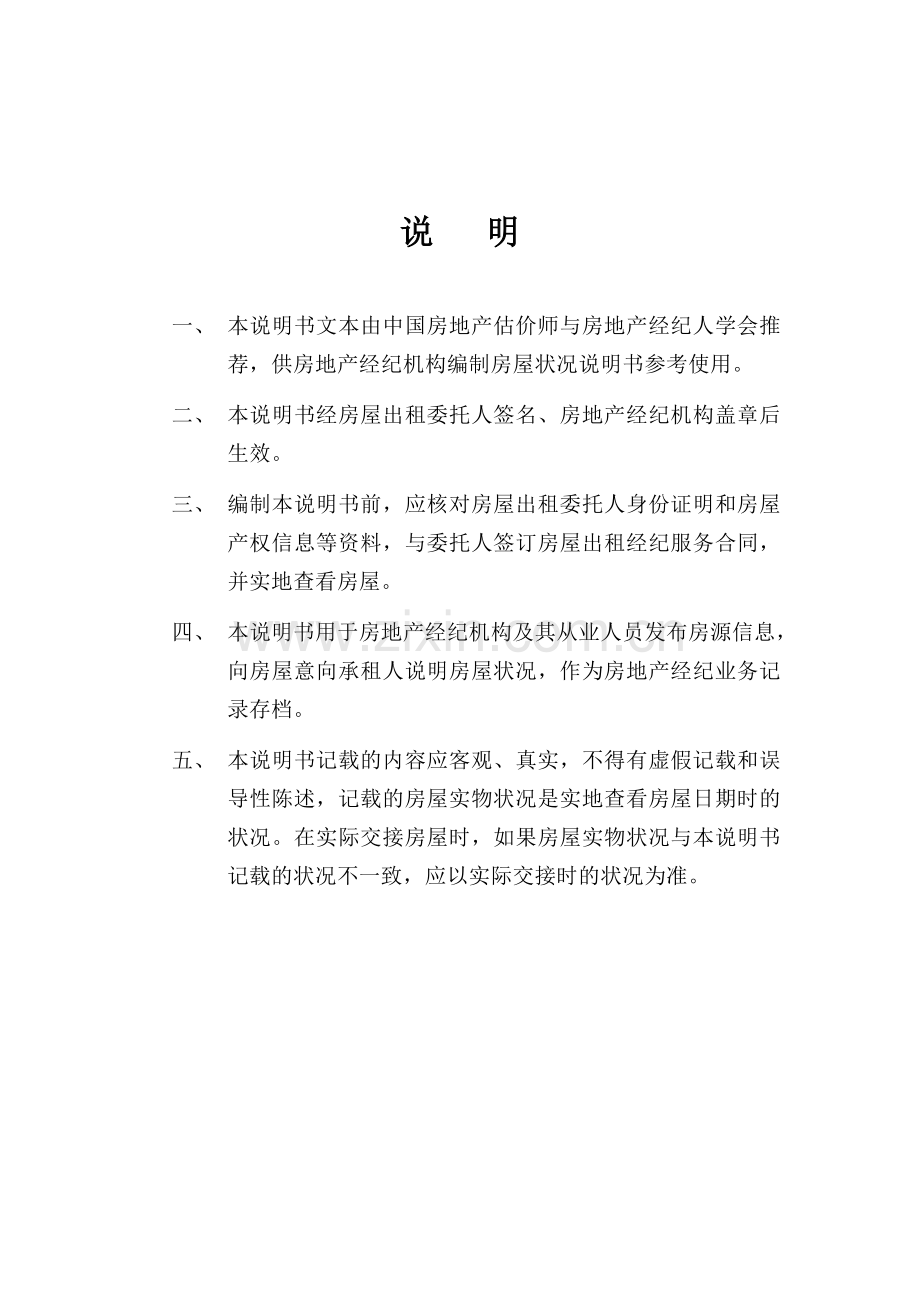 房屋状况说明书(房屋租赁).doc_第2页