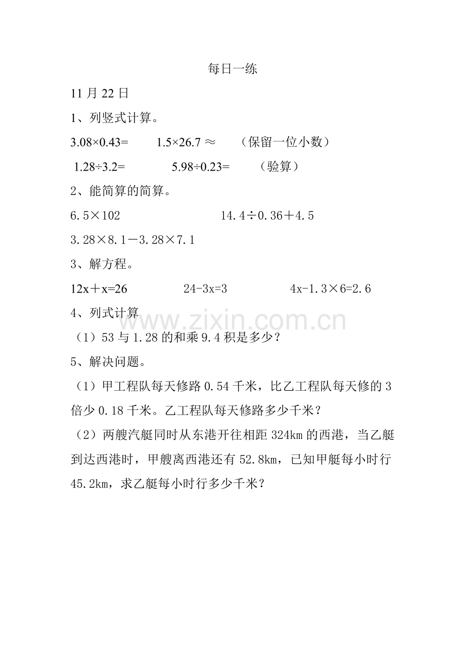 五年级上数学每日一练.doc_第2页