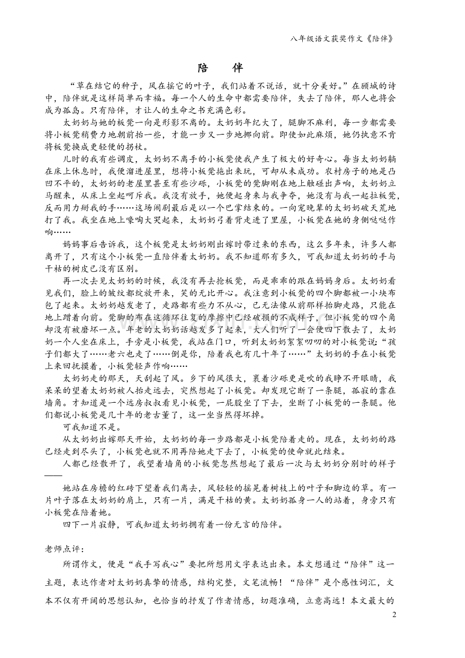 八年级语文获奖作文《陪伴》.docx_第2页