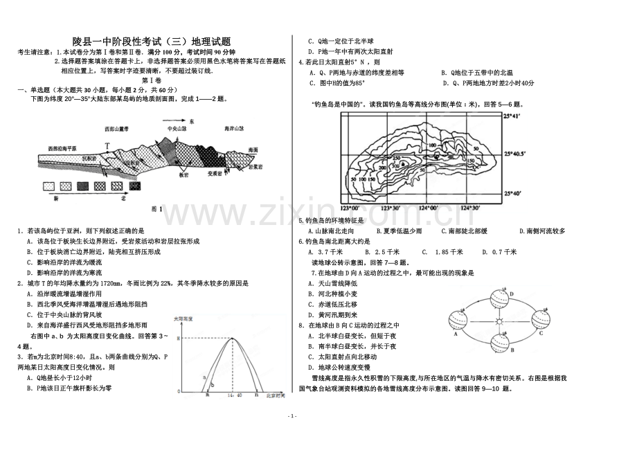 高三地理一轮复习综合测试题.doc_第1页