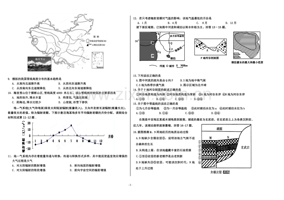 高三地理一轮复习综合测试题.doc_第2页