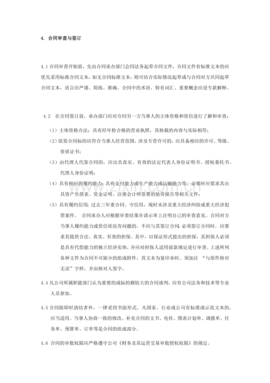 合同管理.docx_第2页