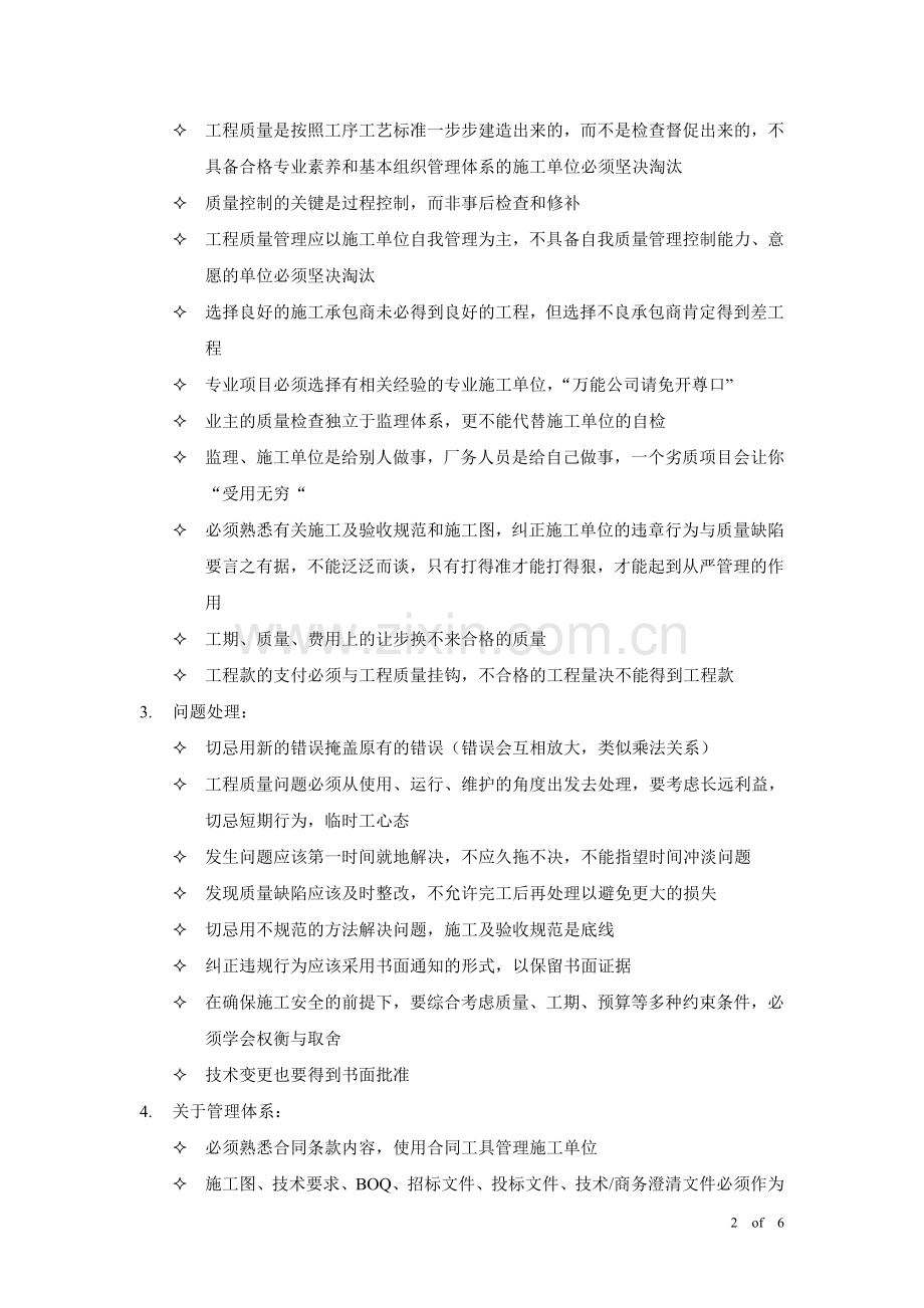 工程项目管理经验总结.doc_第2页