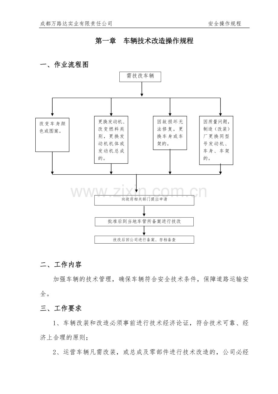 普货运输操作规程.doc_第2页