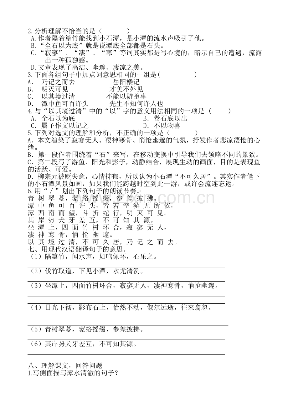 《小石潭记》练习题及答案(定稿).doc_第2页