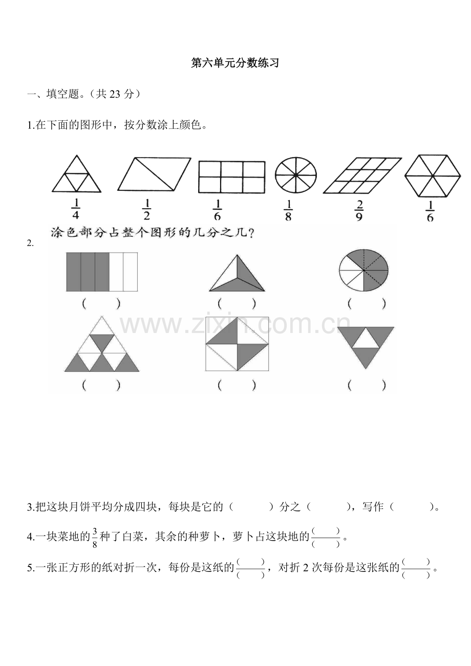 北师大版小学数学三年级下册分数练习.doc_第1页
