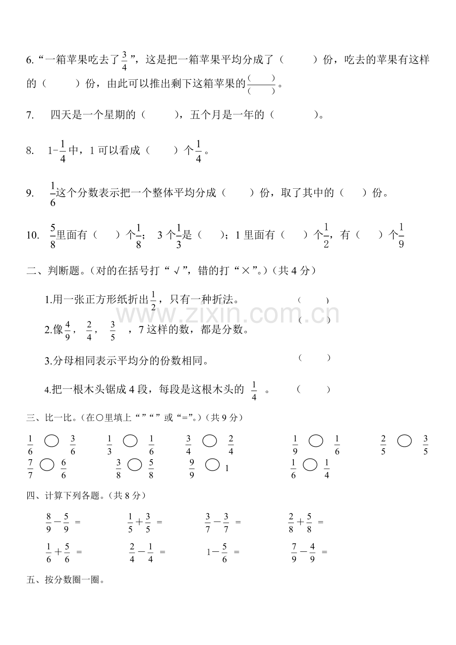 北师大版小学数学三年级下册分数练习.doc_第2页