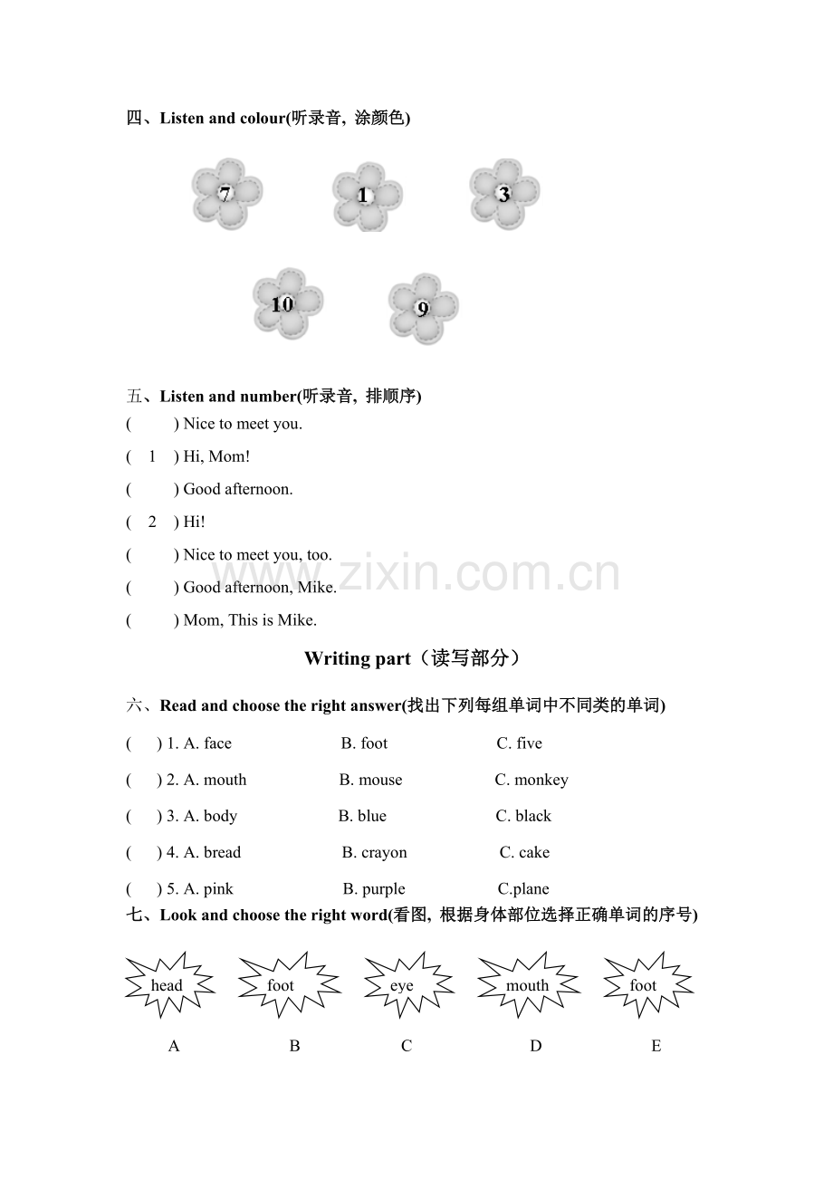 小学三年级英语试题.doc_第2页