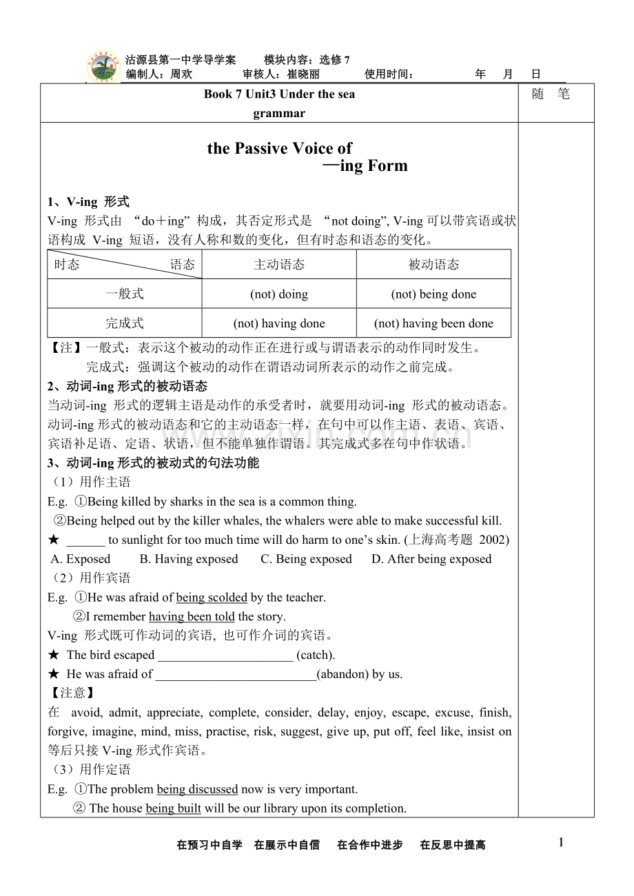 高中英语选修7unit3underthesea语法.doc_第1页