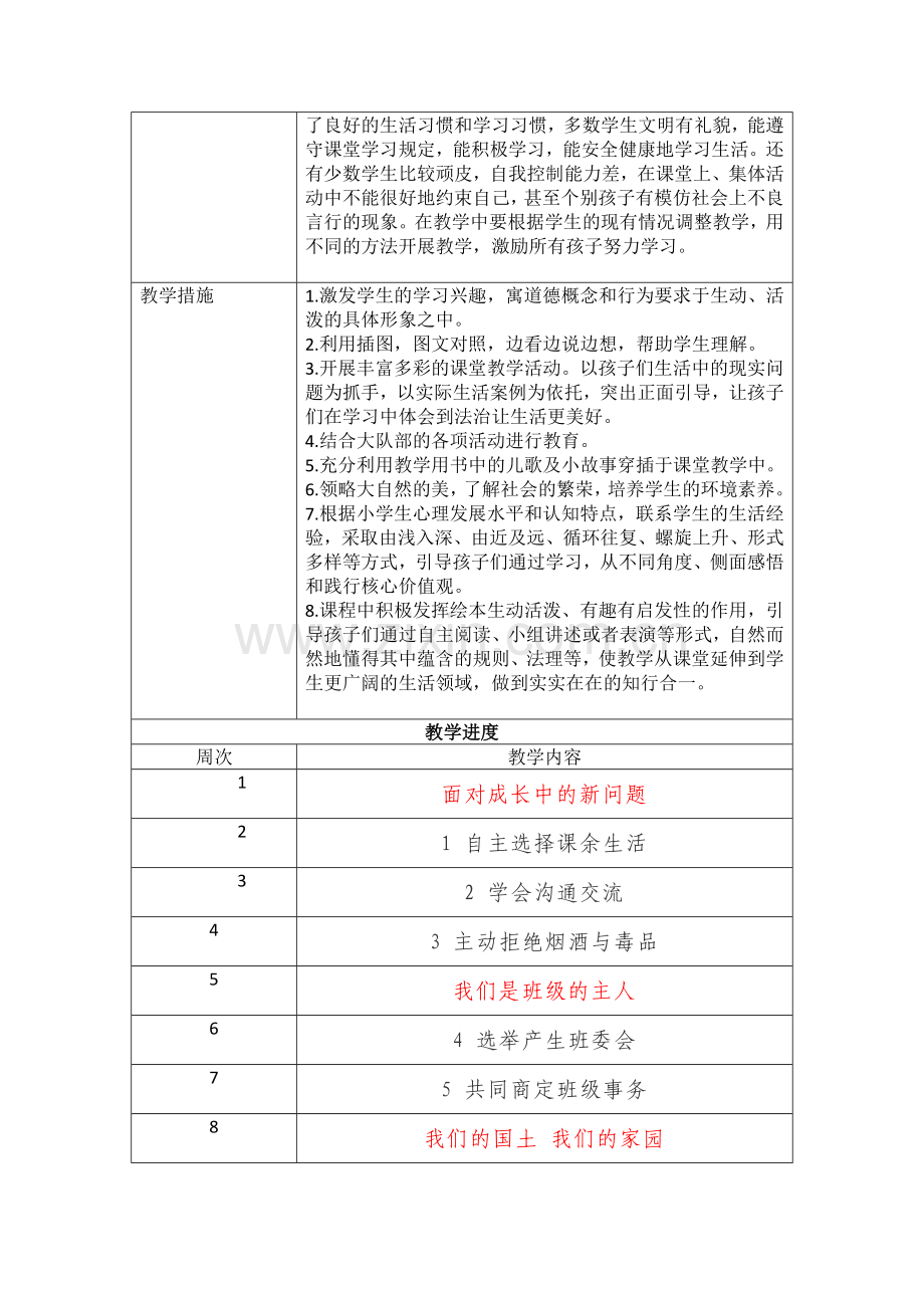 人教版《道德与法治》五年级上册第一单元教案(云岩区).doc_第2页