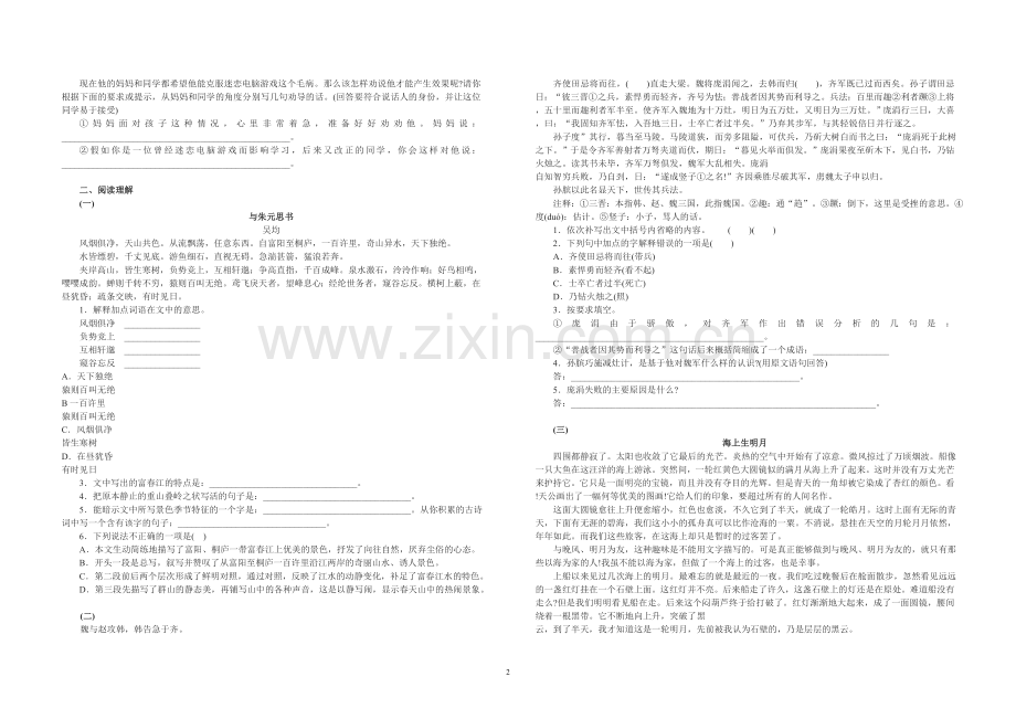 人教版八年级语文下册复习题.doc_第2页