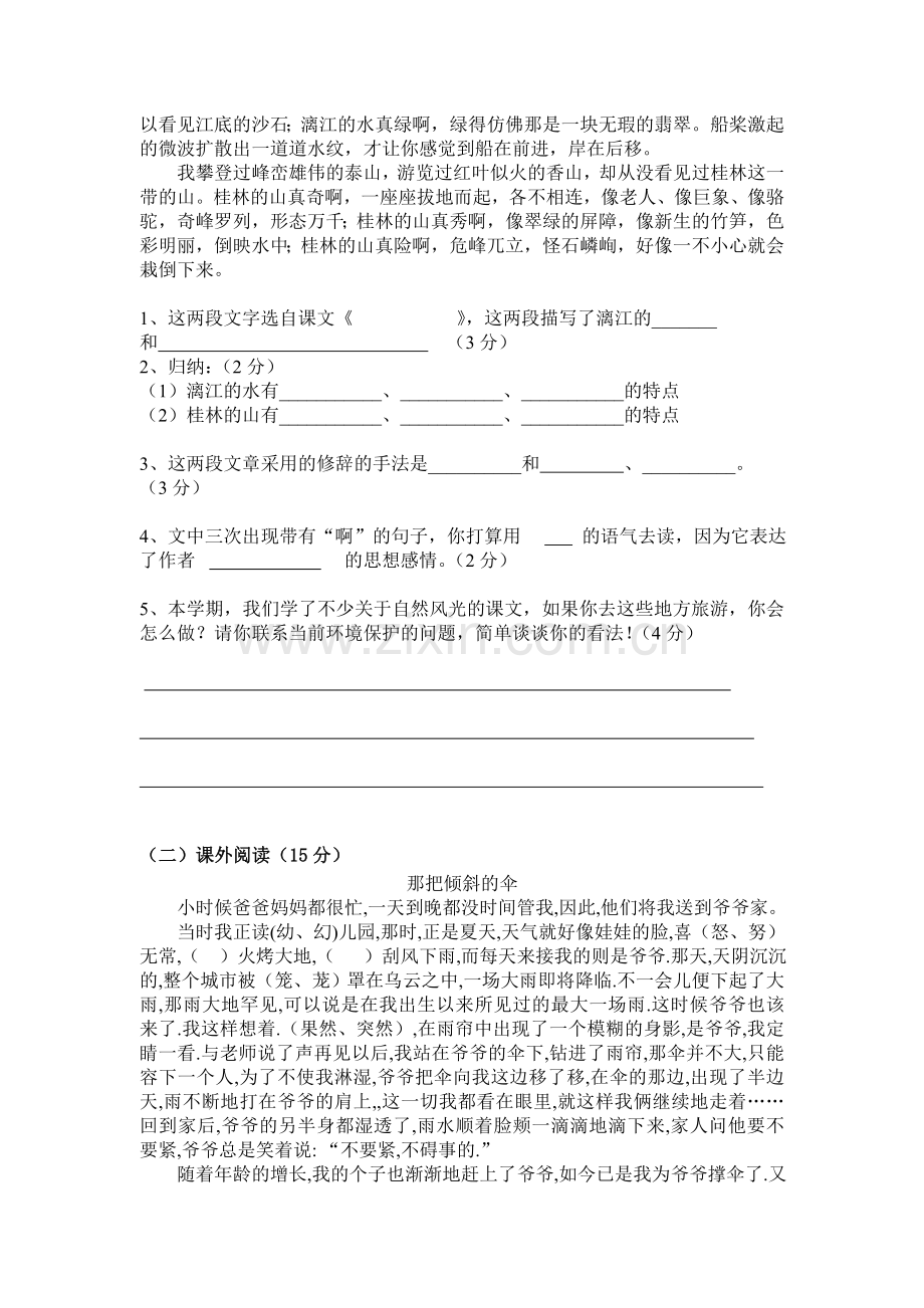 四年级语文下册质量检测.doc_第2页