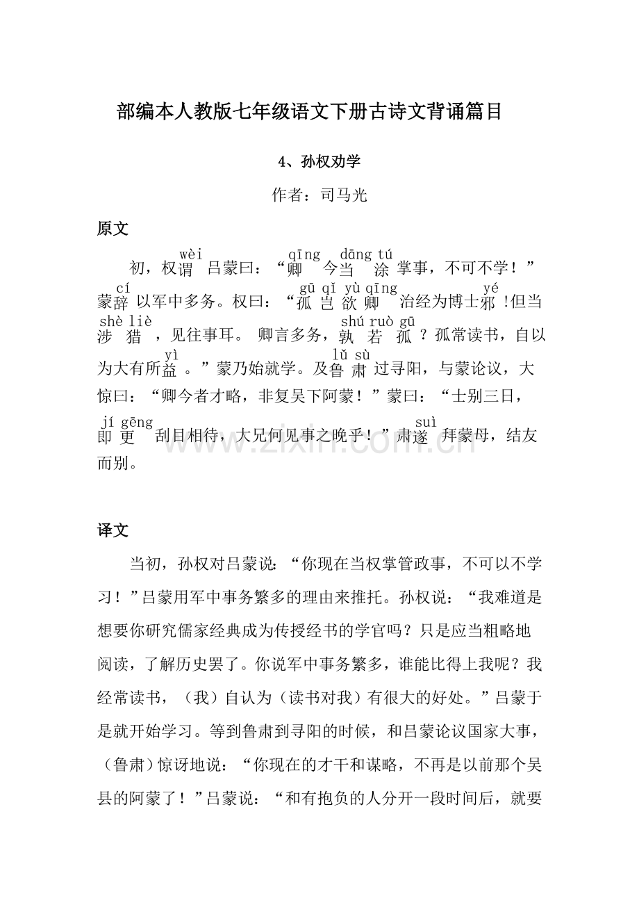 部编人教版七年级下册语文必背古诗文.doc_第1页