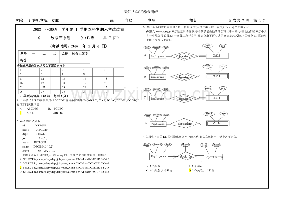 天津大学数据库原理2008试卷B资料.doc_第1页