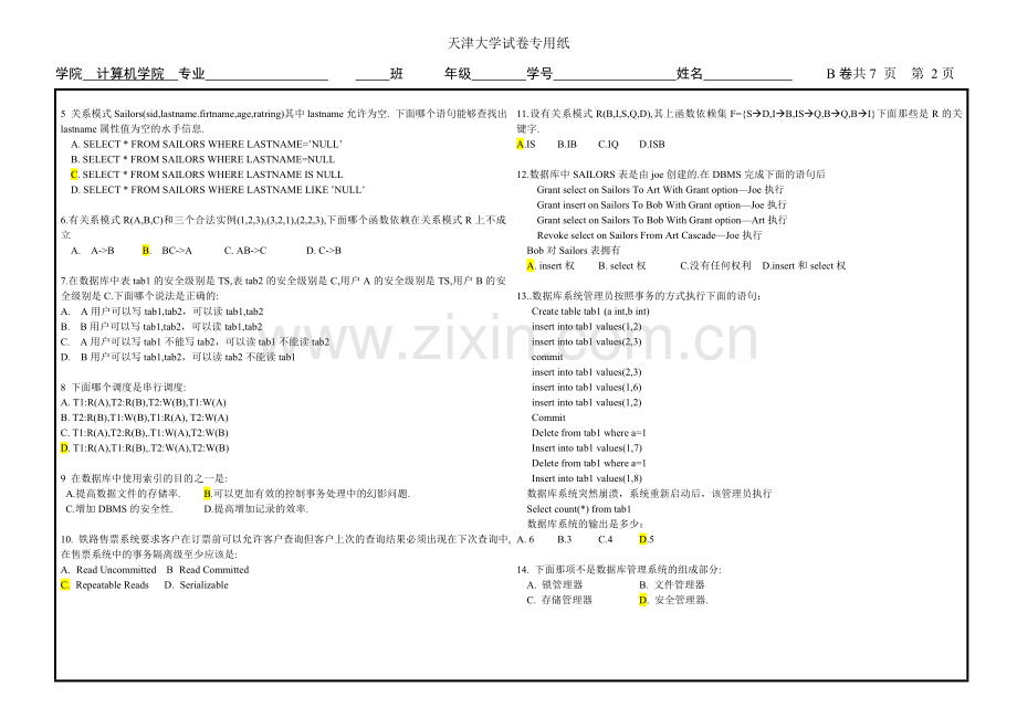 天津大学数据库原理2008试卷B资料.doc_第2页