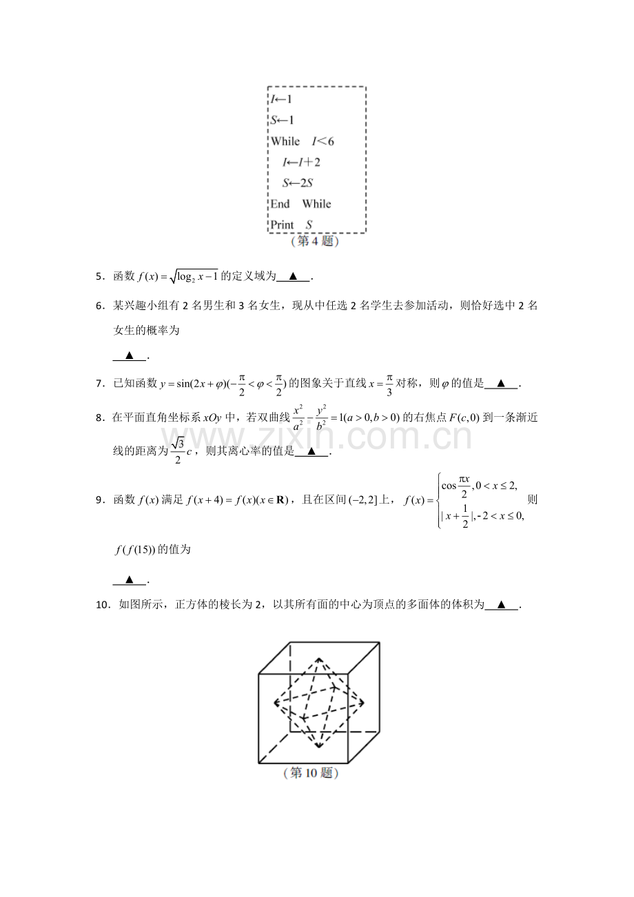 2018江苏数学高考真题含答案解析.doc_第2页