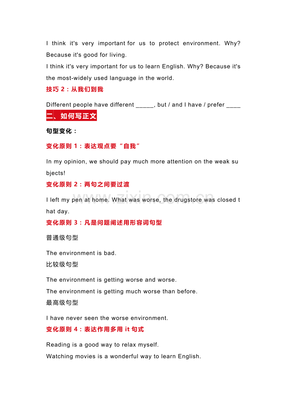 初中英语写作三大要点.docx_第2页