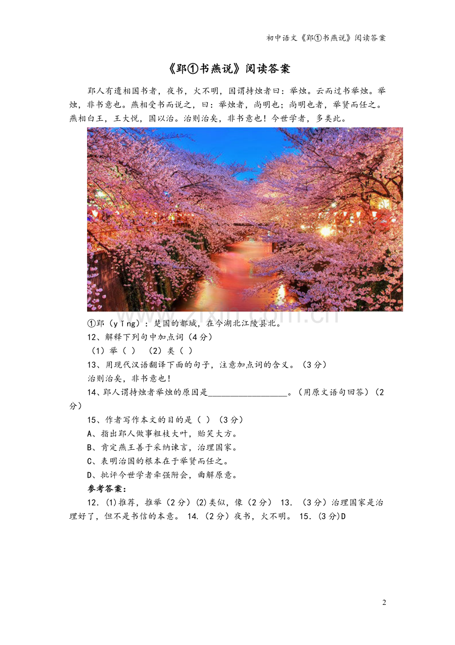 初中语文《郢①书燕说》阅读答案.doc_第2页