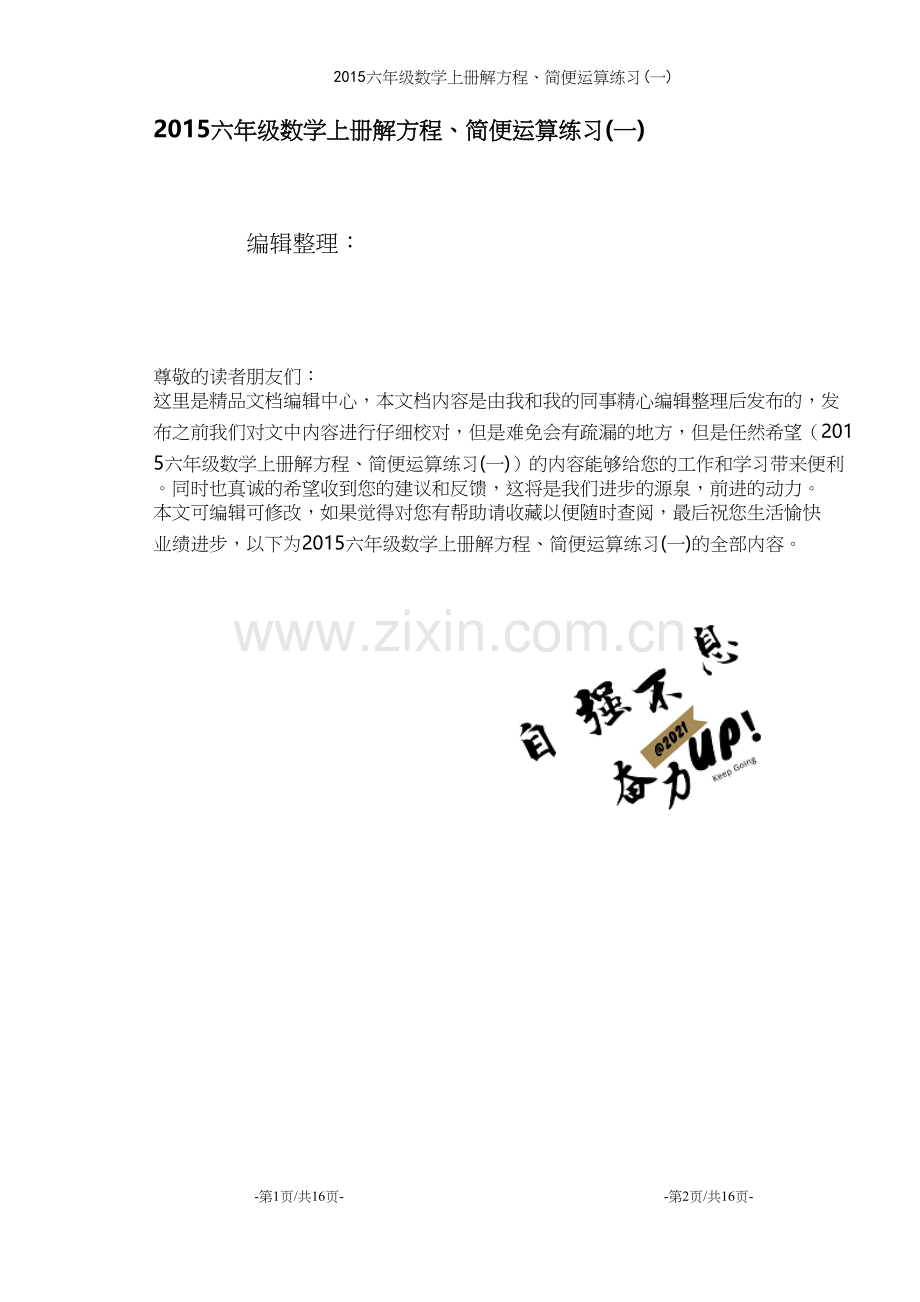 六年级数学上册解方程、简便运算练习(一).docx_第1页