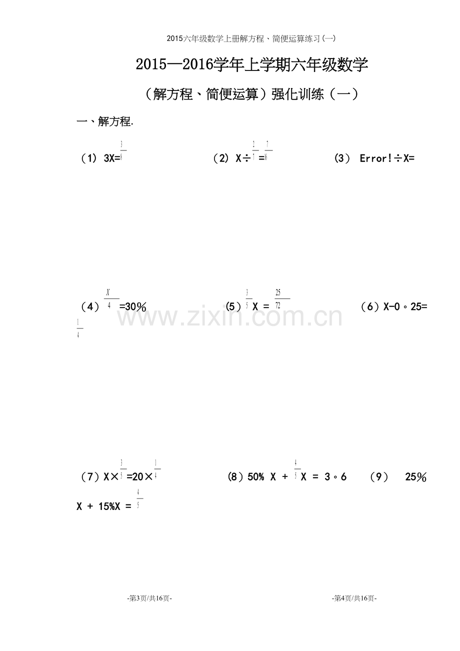 六年级数学上册解方程、简便运算练习(一).docx_第2页