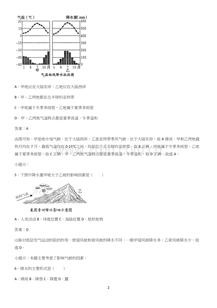 洛阳市初中地理七年级上第三章天气与气候考点总结.docx_第2页