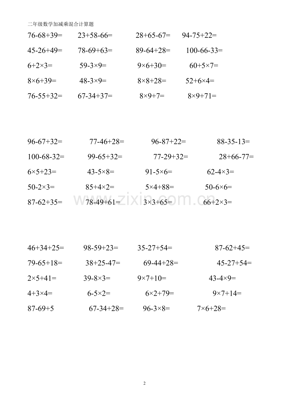 二年级上册100以内加减乘法混合运算题.doc_第2页