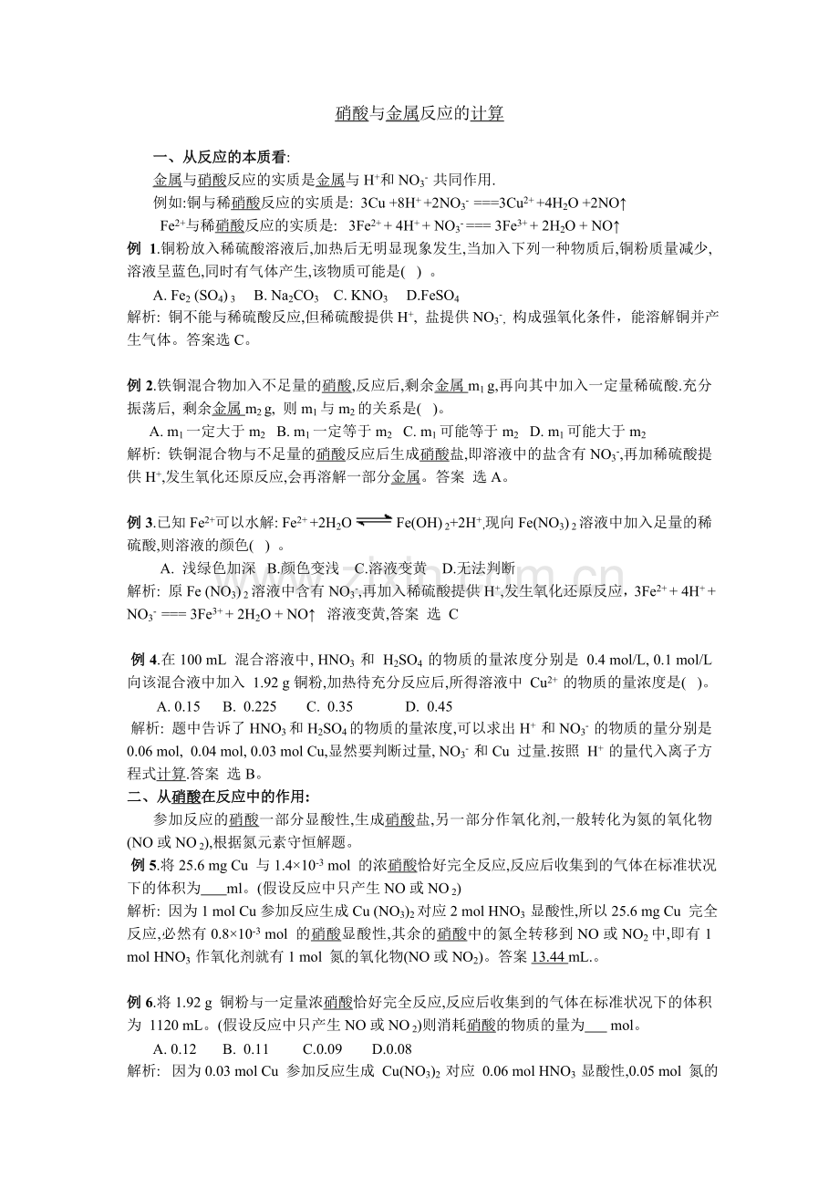 硝酸与金属反应计算题.doc_第1页
