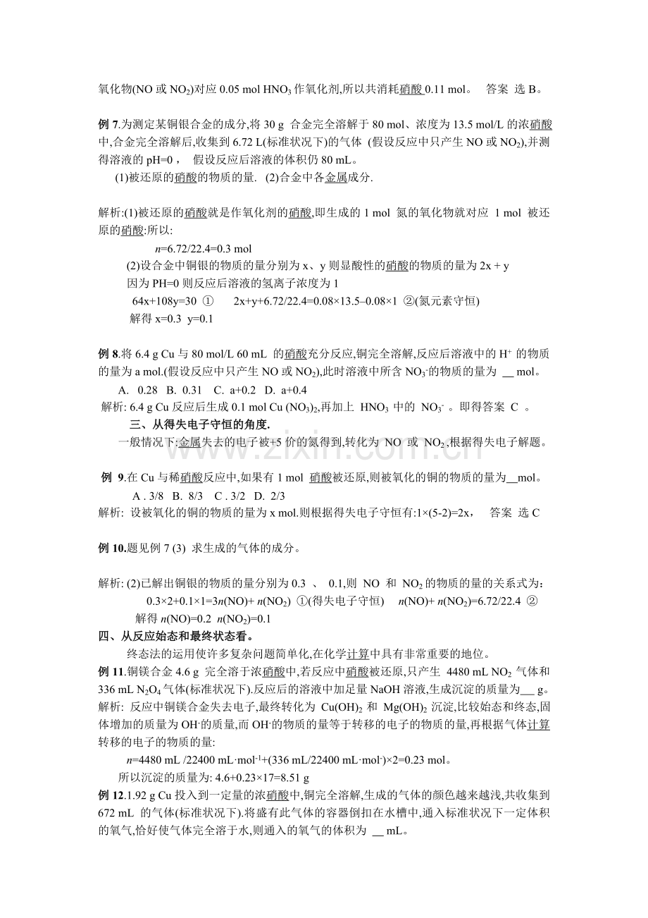 硝酸与金属反应计算题.doc_第2页