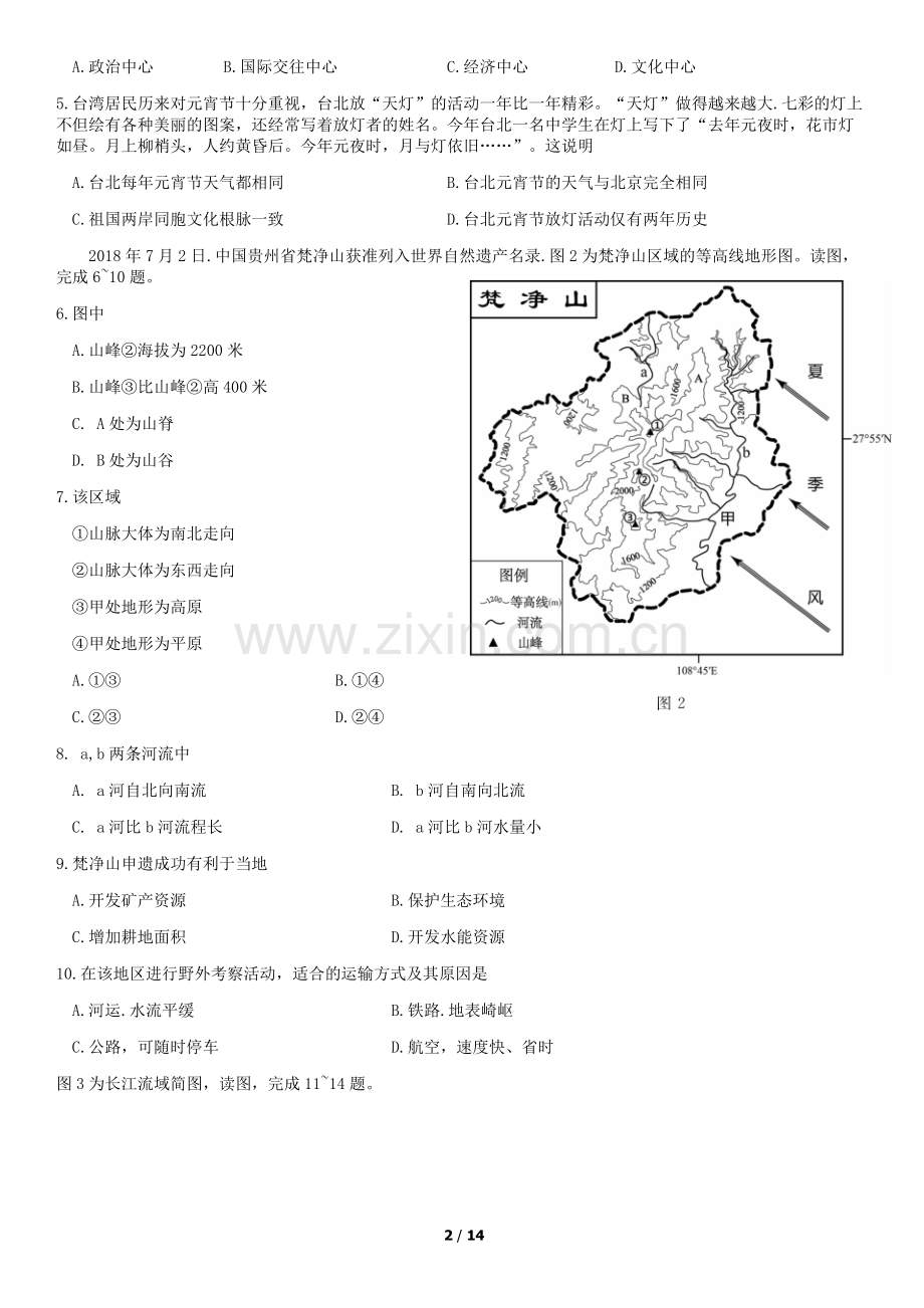 2019北京通州区初三一模地理试卷与答案.doc_第2页