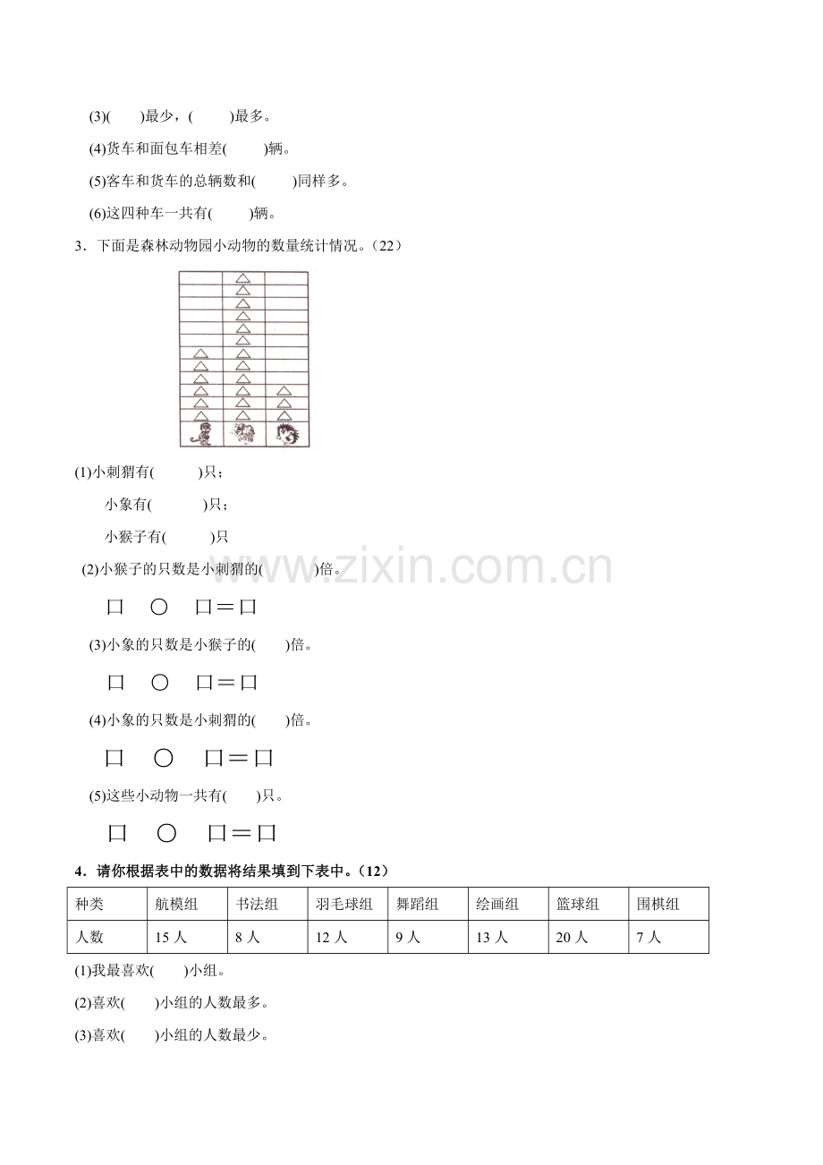 人教版小学二年级下册数学单元测试题-全套.doc_第2页