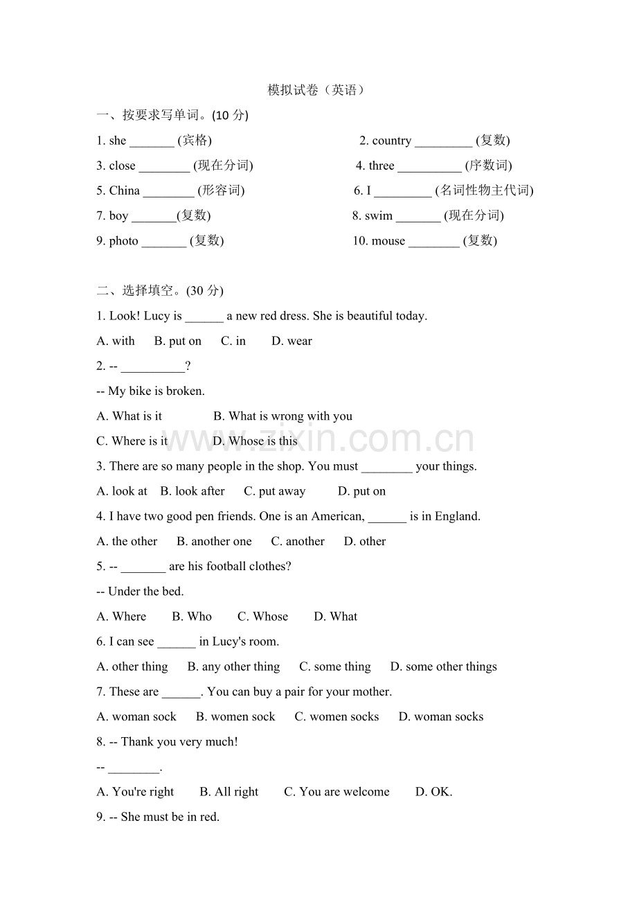 小升初模拟试卷英语.doc_第1页