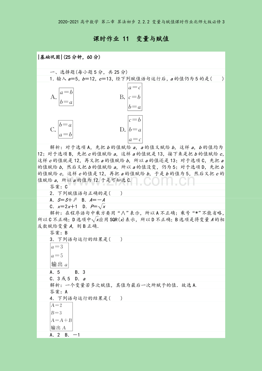 2020-2021高中数学-第二章-算法初步-2.2.2-变量与赋值课时作业北师大版必修3.doc_第2页