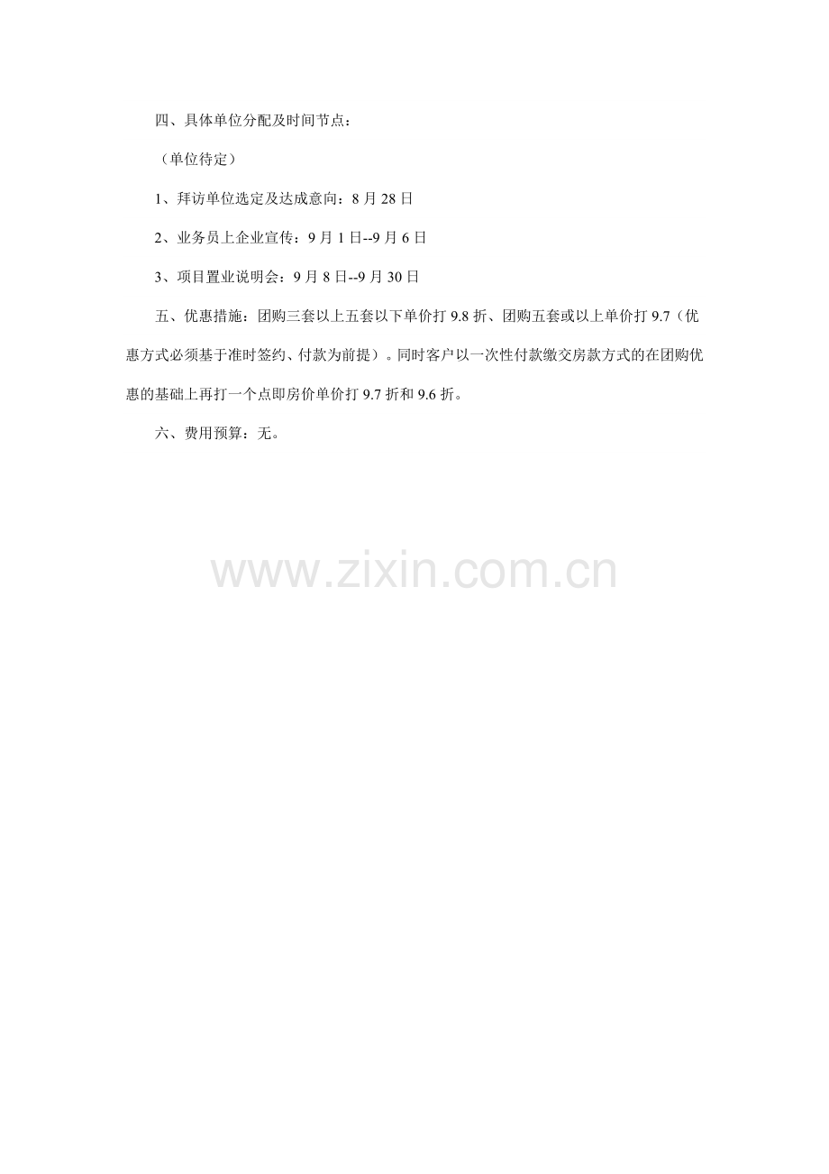 企事业单位拜访销售规划.doc_第2页